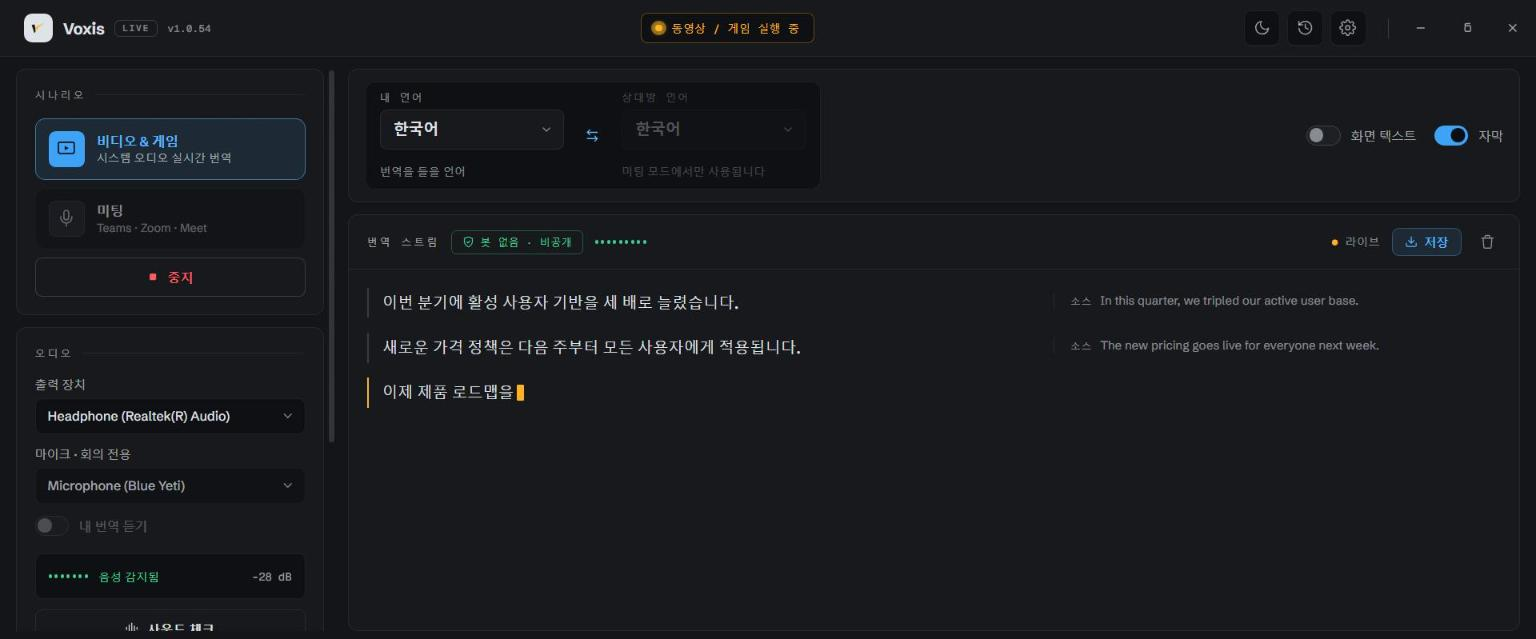 실시간 이중 언어 스크립트와 함께 영상을 번역하는 VoxisLive