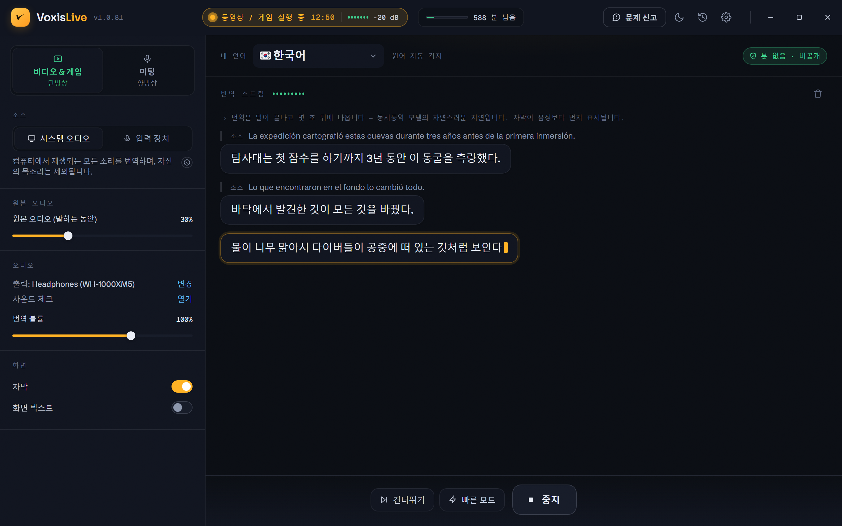 실시간 이중 언어 스크립트와 함께 영상을 번역하는 VoxisLive
